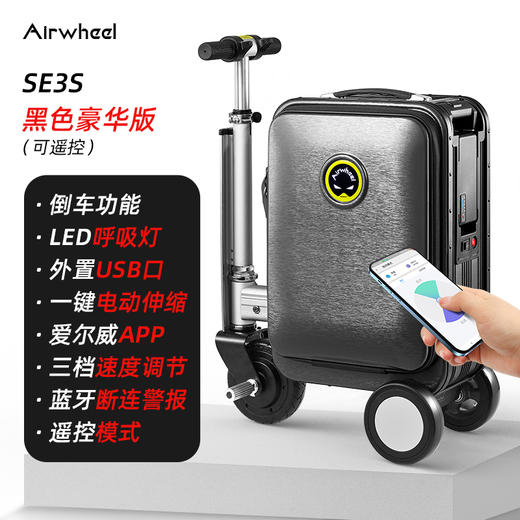 AIRWHEEL/爱尔威 SE3S豪华版智能骑行电动登机行李箱20寸[福利品] 商品图7