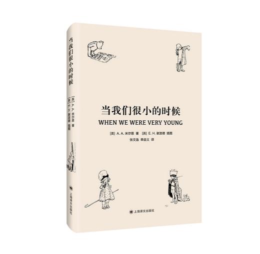 《小熊维尼的世界 》一个世纪经久不衰的儿童文学瑰宝，风靡全球的迪士尼动画原著小说；首次收录全部E.H.谢泼德经典插图，每一幅都温暖人心 商品图4