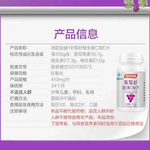【618会员提前购】汤臣倍健葡萄籽维生素C加E胶囊 花青素抗氧化（410mg*30片/瓶） 商品图2