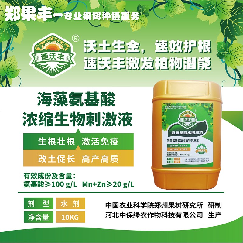 速沃丰生根壮根海藻氨基酸肥