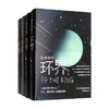 环界 日本科幻经典 全4册 铃木光司 著 小说 商品缩略图0