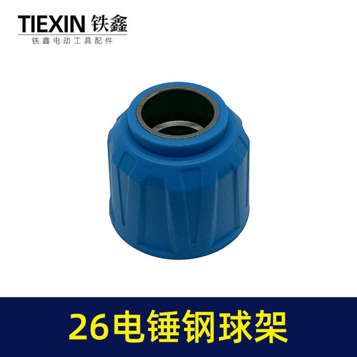 【货号02797】 26电锤精品钢球架 电锤钢球架子 电锤配件电锤滑套 商品图5