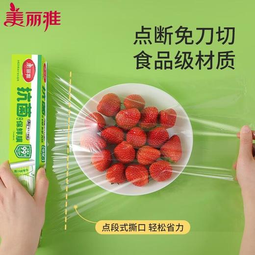 美丽雅抗菌手撕保鲜膜盒装30厘米*120米 商品图3