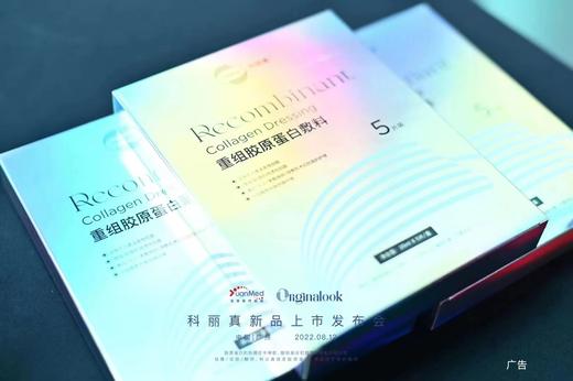 买一送一科丽真  重组胶原蛋白敷料（面膜）  一盒5片 商品图1