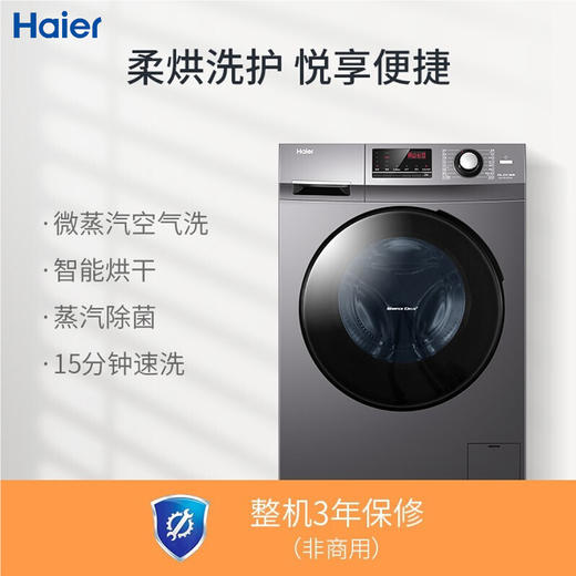 海尔洗烘一体洗衣机 智能全自动 10KG大容量滚筒 微蒸空气洗 智能柔烘洗护XQG100-HB106C 商品图0