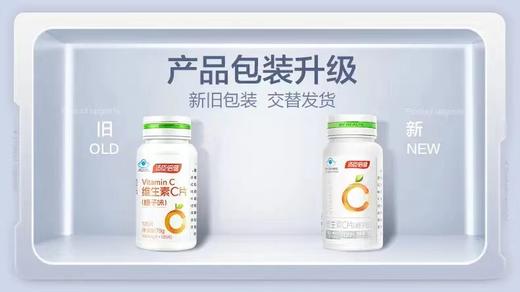 汤臣倍健维生素C咀嚼片 商品图3