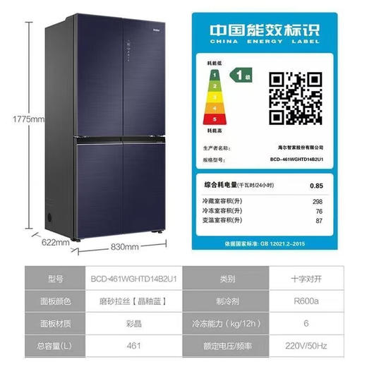 海尔冰箱家用461升十字对开门四开门零嵌超薄嵌入式平隐式新一级能效全空间保鲜智能电冰箱EPP超净变频 461升零嵌宽幅变温461WGHTD14B2U1 商品图9