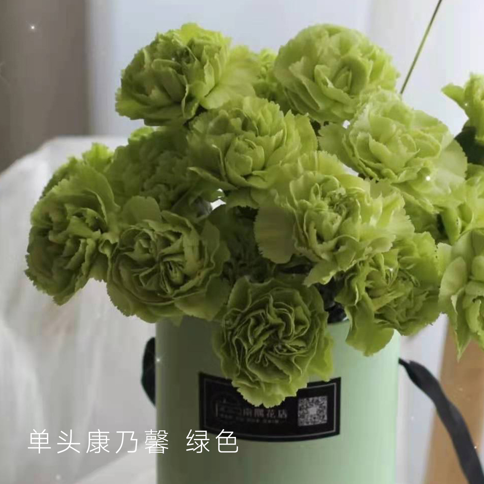 单头康乃馨 绿色  20支/扎 颜色深浅略有差异 以实物为准 云南基地发货 （价格已包含包装费用） 运费以实际为准，多退少补。