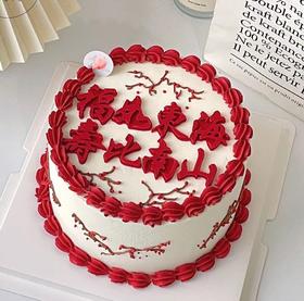 【优品系列】---【福如东海  寿比南山】长辈蛋糕