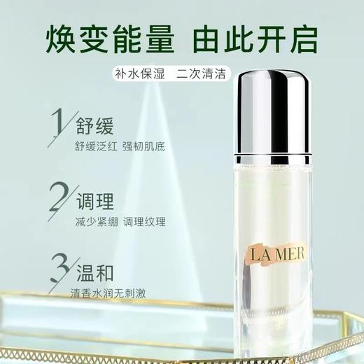 【香港直邮】海蓝之谜（LA MER）焕肤水200ml保湿化妆 商品图2