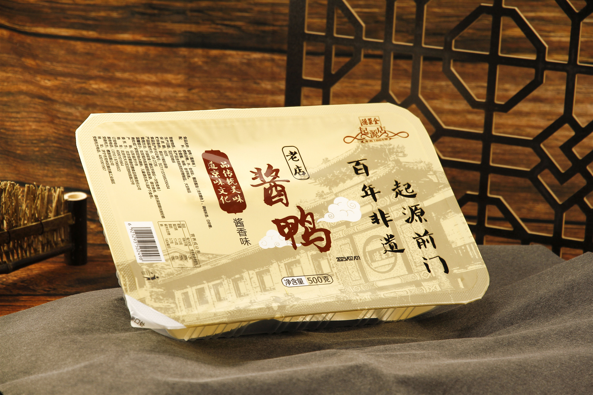 起源店限量款酱鸭