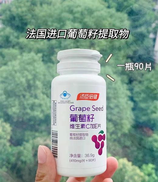 【618会员提前购】汤臣倍健葡萄籽维生素C加E胶囊 花青素抗氧化（410mg*30片/瓶） 商品图4
