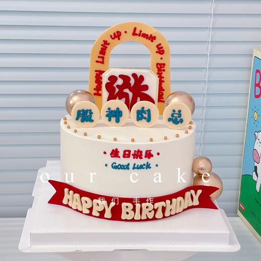 八方来财发发发蛋糕（默认主图，可告知客服具体需要哪个图）-低糖处理无添加 商品图1