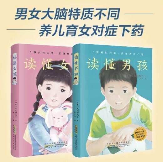 读懂男孩  读懂女孩   专属 商品图0
