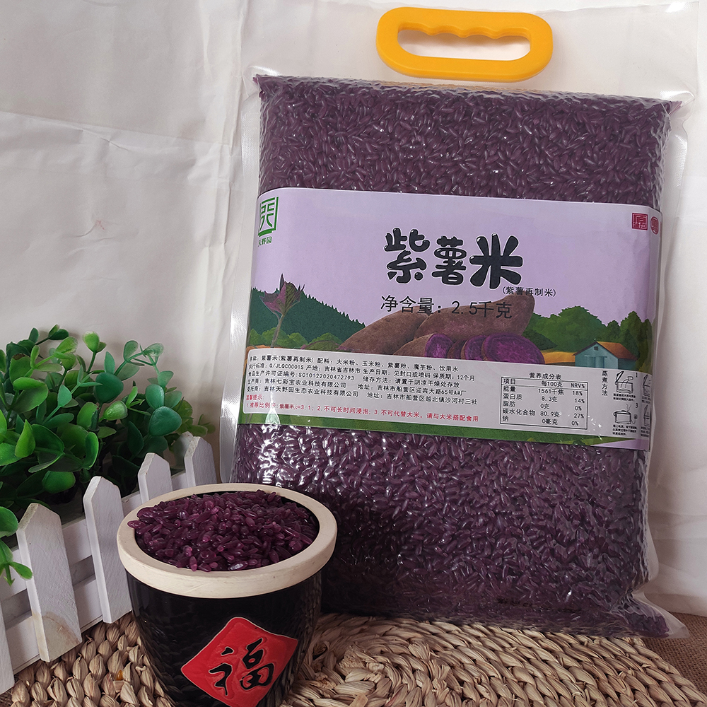 天野园紫薯米2.5kg  东北特产 米饭伴侣 非大米