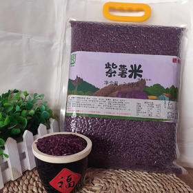 天野园紫薯米2.5kg  东北特产 米饭伴侣 非大米