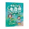 3-10岁 传统文化有意思：古人怎么上厕所 商品缩略图0