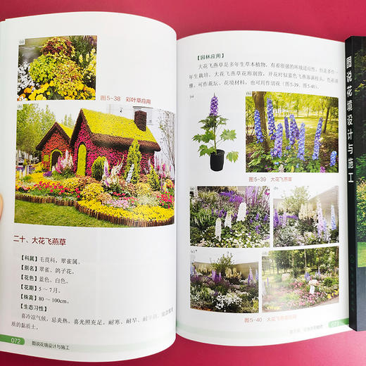 图说花境设计与施工 商品图4