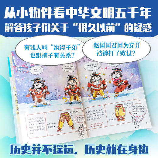 3-10岁 传统文化有意思：穿裤子还是不穿裤子 商品图2