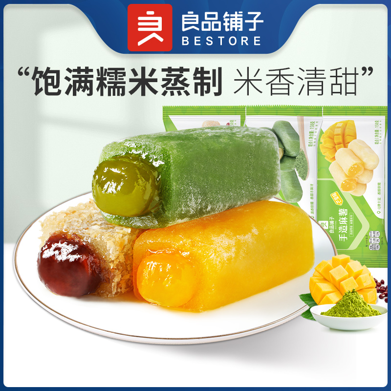 良品铺子手造麻薯（多口味）150g*5袋