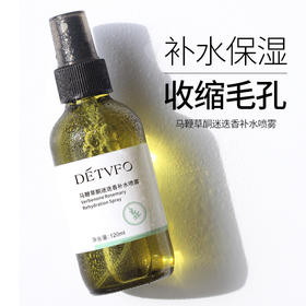 【拍1发2】德德维芙马鞭草酮迷迭香补水喷雾，添加洋甘菊等天然植物精华，补水保湿爽肤，让肌肤自然呈现水润光泽。抖音同款，通用场景必备！