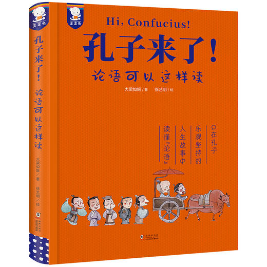 大语文合集阅读经典古文：世说新语来了+唐诗来了+孔子来了 商品图3