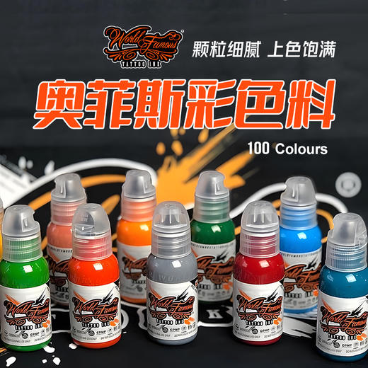 奥菲斯彩色色料 蓝 绿 棕色系纹身专用色料奥非斯水性小颗粒彩色惊蛰刺青器材 商品图1