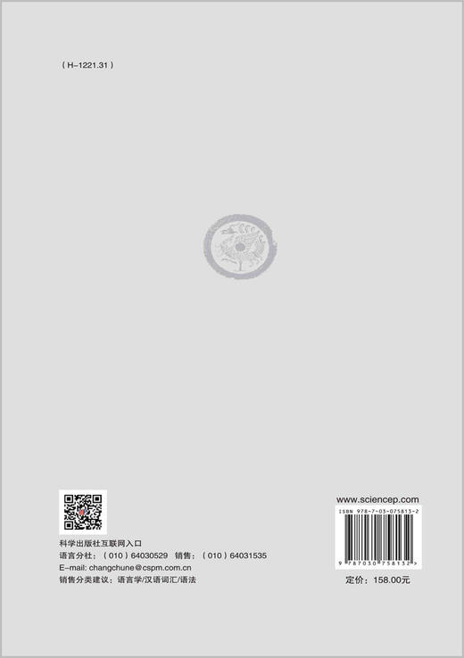汉语历史词汇语法论集 商品图1
