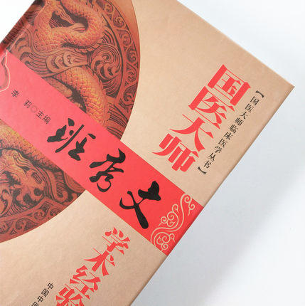 国医大师班秀文学术经验集成 国医大师临床医学丛书 中国中医药出版社 李莉 班秀文临床经验辑要 妇科奇难病 商品图3