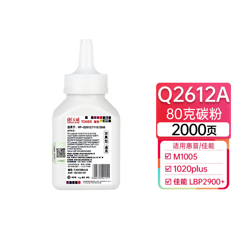 天威 2612碳粉 12A 适用惠普HP1020 1010 m1005 打印机墨粉 佳能LBP2900 高清黑色打印机墨粉