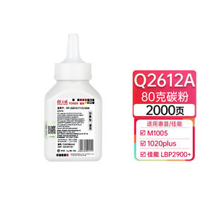 天威 2612碳粉 12A 适用惠普HP1020 1010 m1005 打印机墨粉 佳能LBP2900 高清黑色打印机墨粉