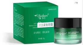雅莎尔（玻色因）淡纹紧致眼霜