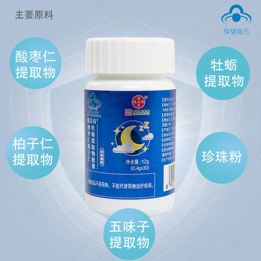【潘高寿·延青春酸枣仁柏子仁牡蛎提取物胶囊】取材中药 改善睡眠 商品图2
