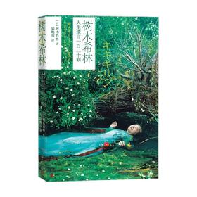 树木希林人生遗言一百二十则 树木希林 著 传记