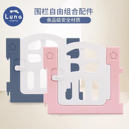 Lunastory星空围栏配件系列 商品图0