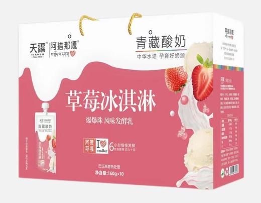 青海西宁天露生牛乳果味酱常温酸奶160g*10袋 商品图1