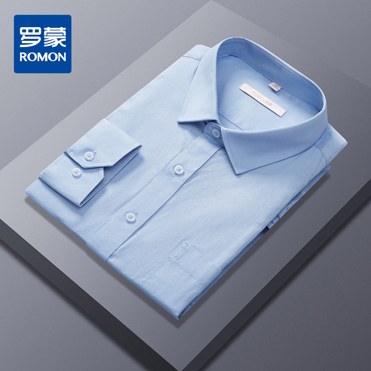 【纯棉免烫】罗蒙男式长袖衬衫商务通勤休闲透气舒适百搭时尚衬衫衬衣男