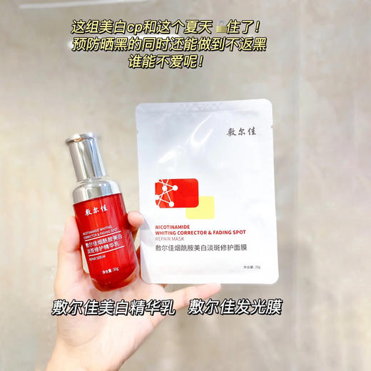 敷尔佳美白淡斑精华乳液 商品图1