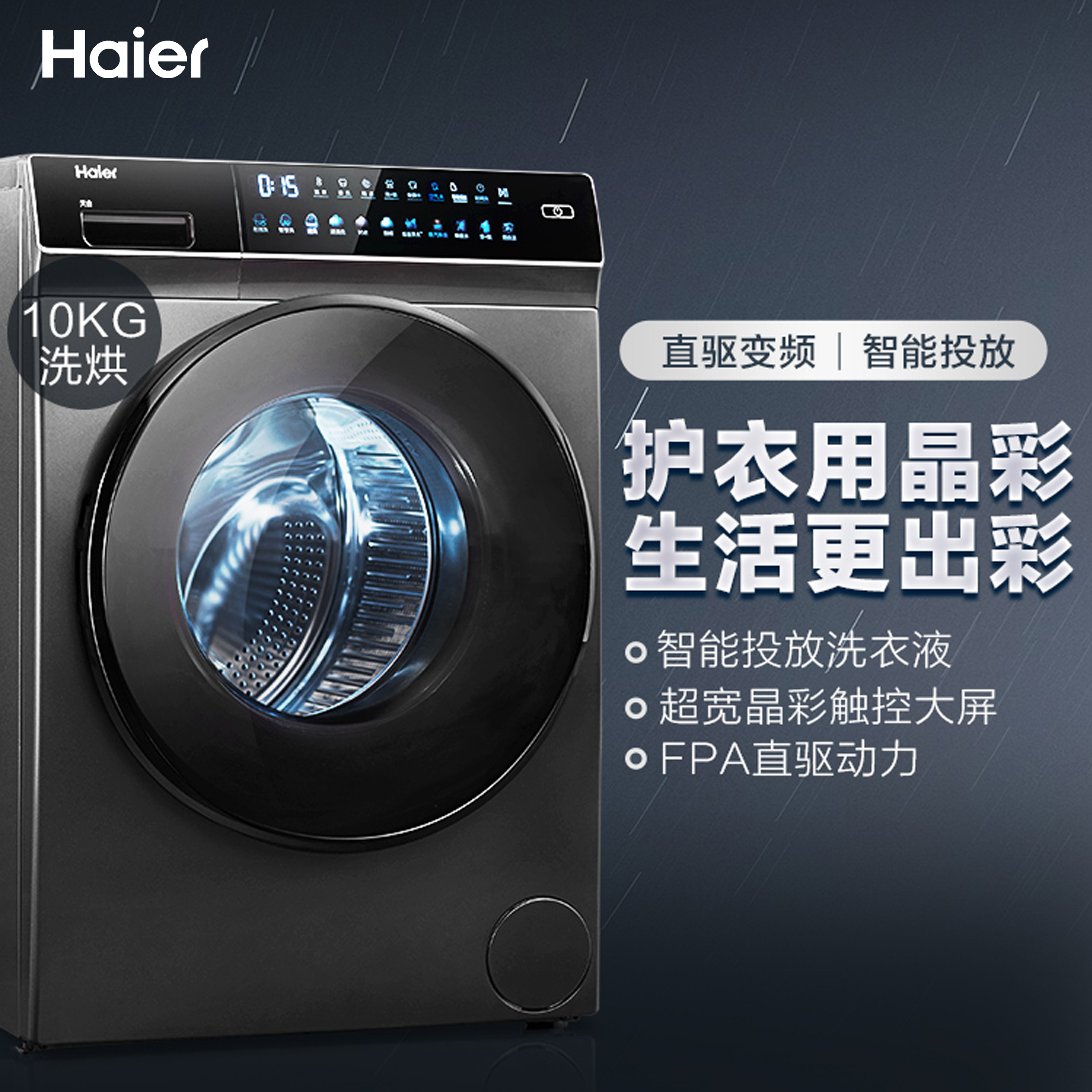 【磁悬浮直驱】海尔晶彩系列 10KG滚筒洗衣机全自动洗烘一体 直驱变频 加热洗 智能投放 晶彩大屏玉墨银外观EG100HBDC189SU1