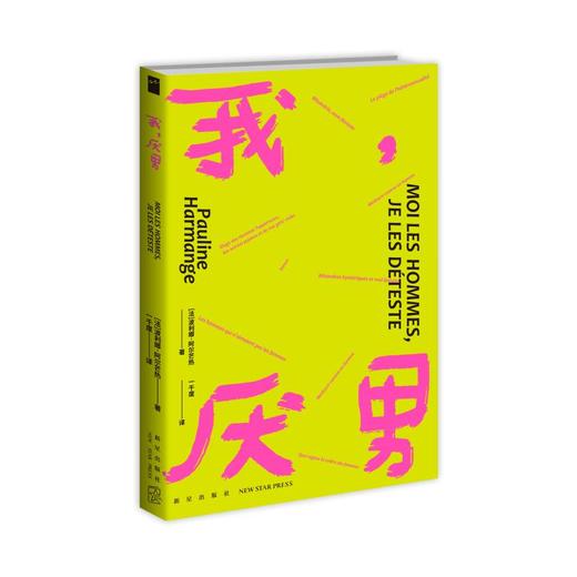 我,厌男 商品图0