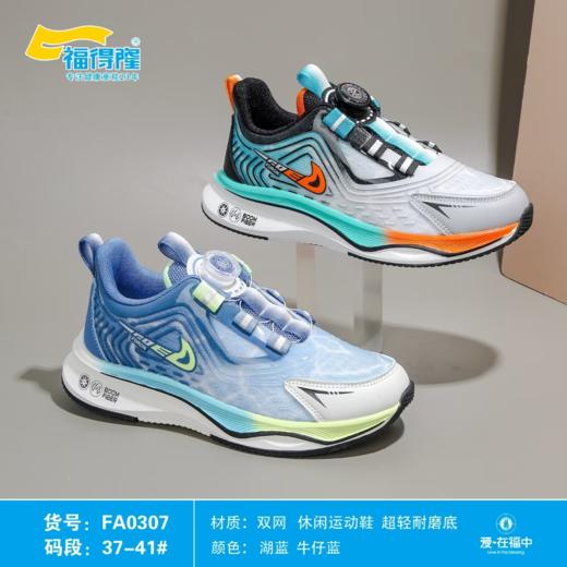 福得隆双网0307  37-41码（同款魔术贴0308  37-41码） 商品图0