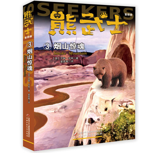 熊武士曲（全六册） 《猫武士》作者艾琳·亨特团队的又一力作 四只小熊的奇妙极地冒险之旅 商品图3