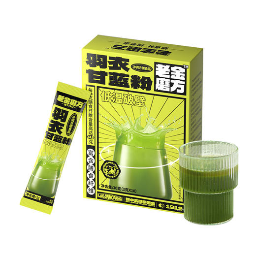 老金磨方羽衣甘蓝粉膳食纤维青汁早餐蔬菜粉冲饮代餐粉 商品图0