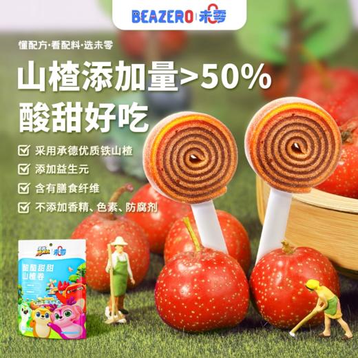 未零鹿战队山楂卷90g 商品图2