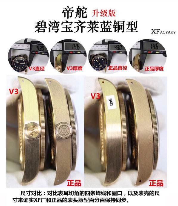 XF厂帝舵碧湾宝齐莱蓝铜花V3版对比评测