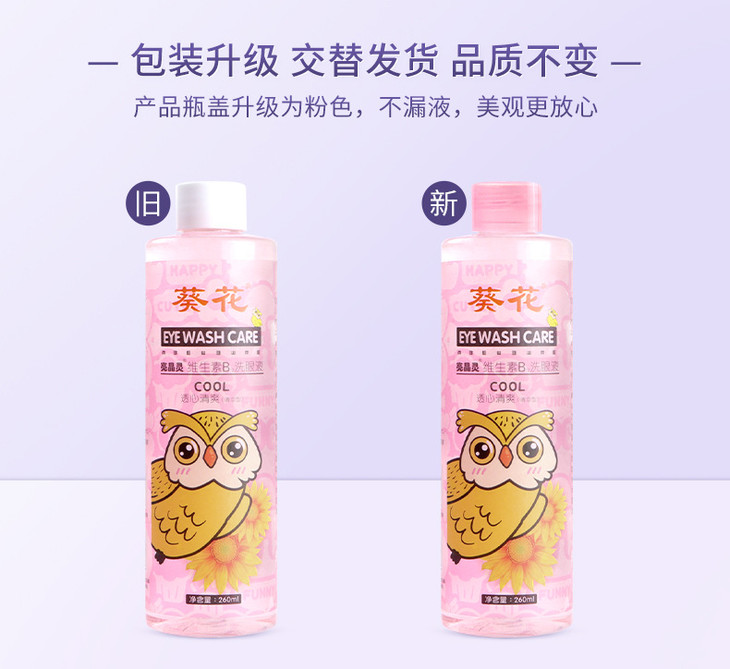 葵花洗眼液交替发货