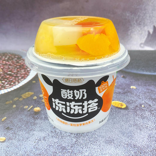 【超市】塘日塔格酸奶冻冻塔（蜜桔菠萝） 商品图0