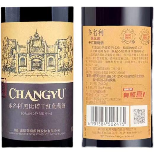 12度750ml张裕多名利黑比诺干红葡萄酒 商品图1