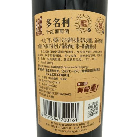 12度750ml张裕多名利干红葡萄酒 商品图2