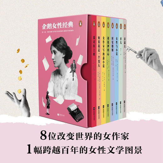 企鹅女性经典 第一辑 萧红等 著 小说 商品图0